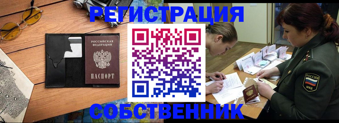 временная регистрация надежно в Сельцо