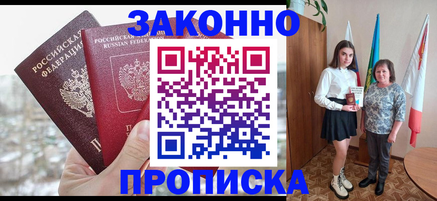 прописка регистрация в Сельцо