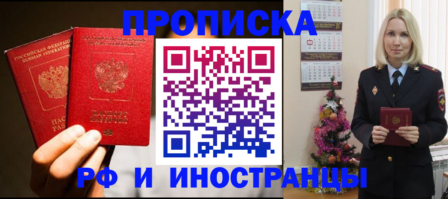 временная регистрация для школы в Сельцо