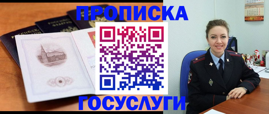 временная регистрация адрес в Сельцо