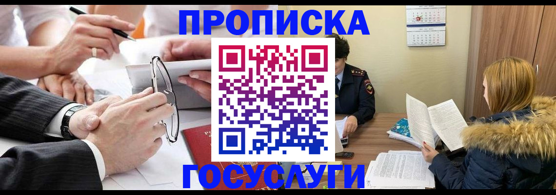 временная регистрация в квартире в Сельцо